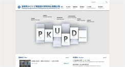 Desktop Screenshot of lupdi.pkusz.edu.cn