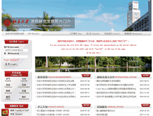 Tablet Screenshot of portal.pkusz.edu.cn